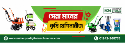 কৃষি মেশিনারীজ