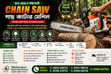Chain Saw (গাছ কাটার মেশিন) | Chain Saw Price in Bangladesh