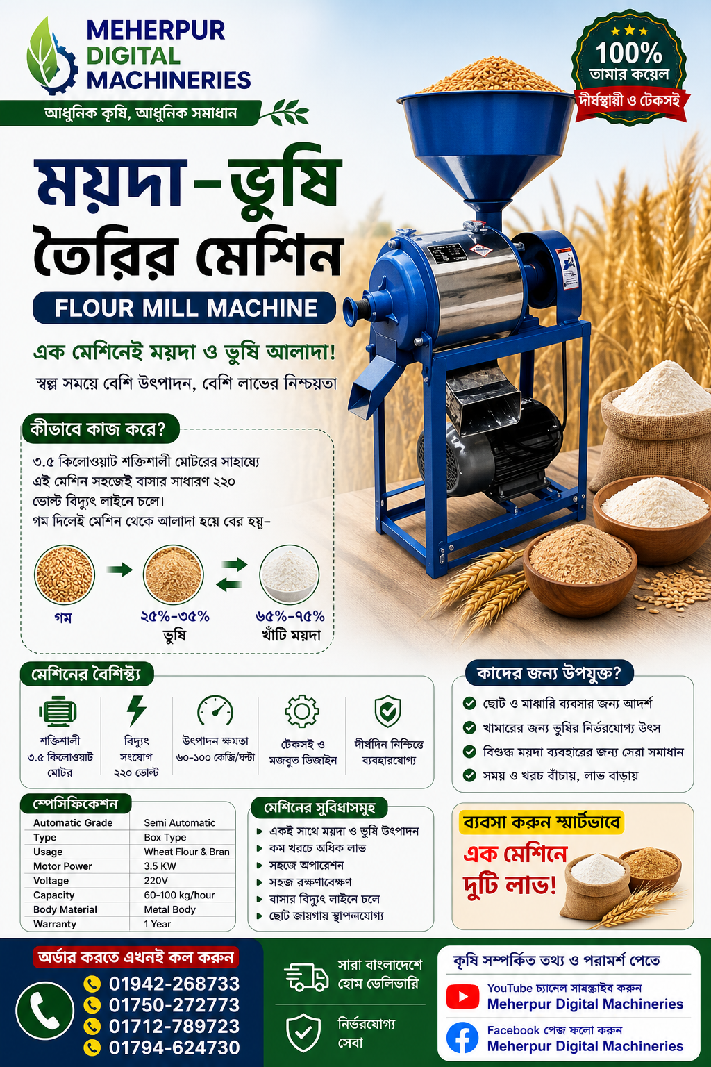 ChatGPT Image May 2, 2026, 11_58_40 AM ময়দা-ভুষি তৈরির মেশিন (Flour Mill Machine) | Wheat Flour & Bran Machine - Image 1