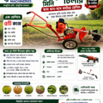 হ্যান্ড পুশ মিনি টিলার কাম ধান-ঘাস কাটার মেশিন-Hand Push Mini Tiller & Grass Cutter Machine