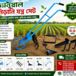 ম্যানুয়াল নিড়ানি যন্ত্র | Manual Weeder Machine