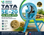 TATA SUPER STEEL SE-20 খড় কাটার মেশিন - Image 2