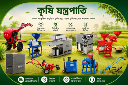 কৃষি যন্ত্রপাতি