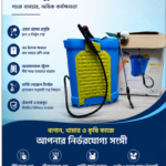 হ্যান্ড স্প্রে মেশিন – Spray Machine